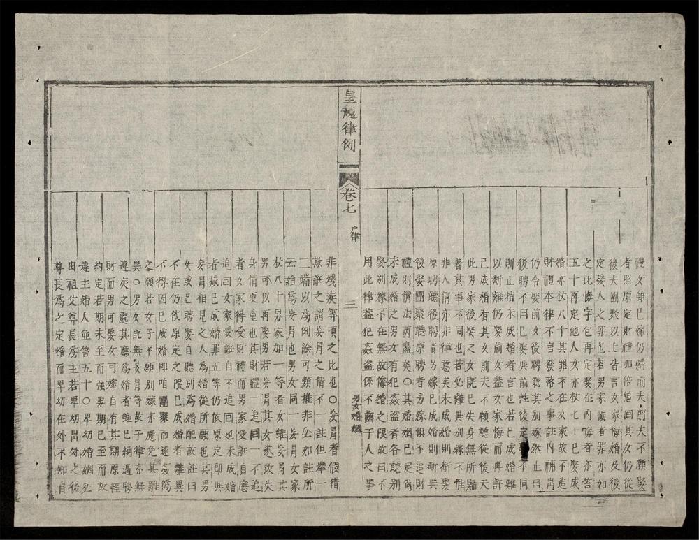 _皇越律例(q.)__