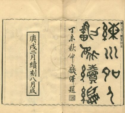 0156 练川名人画象续编三卷 0222133833 1.jpg