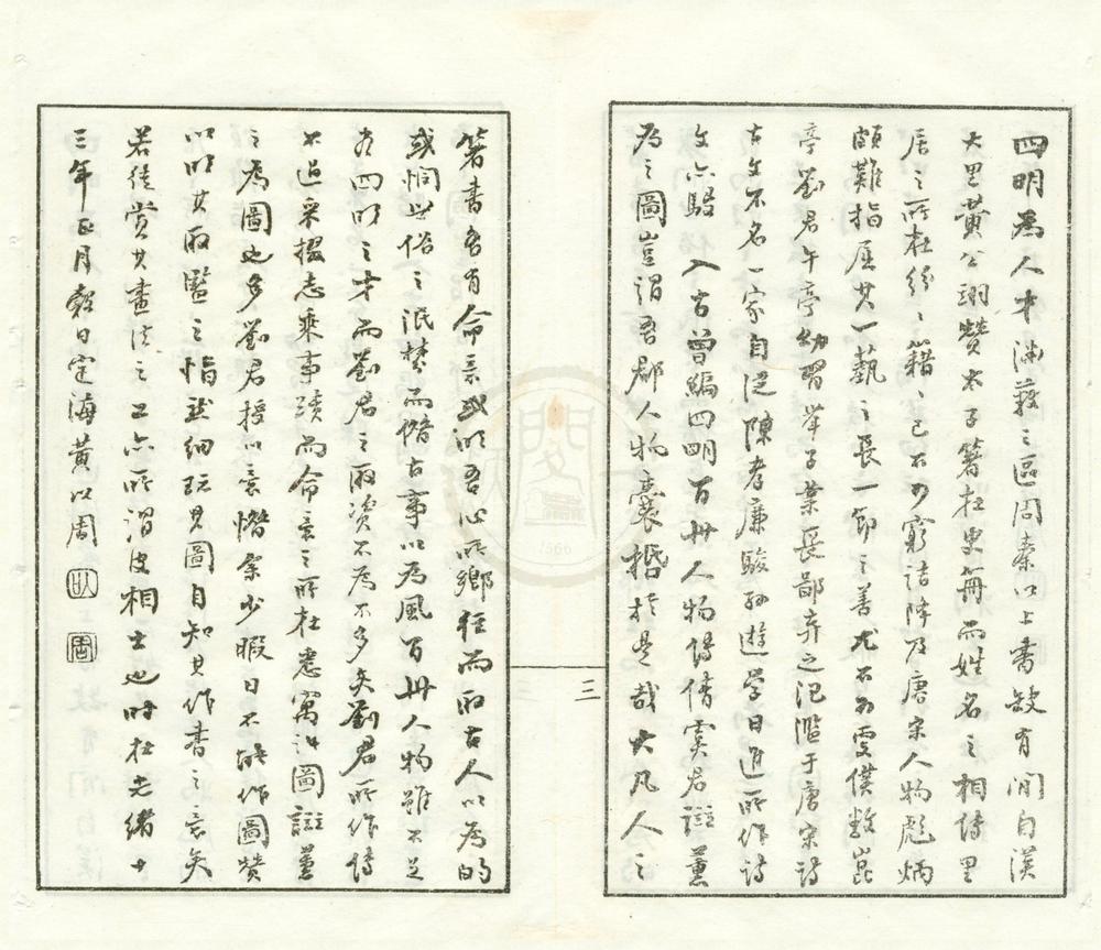 _四明人鉴不分卷__