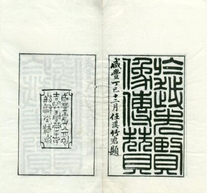 0158 于越先贤像传赞二卷 0222133835 1.jpg