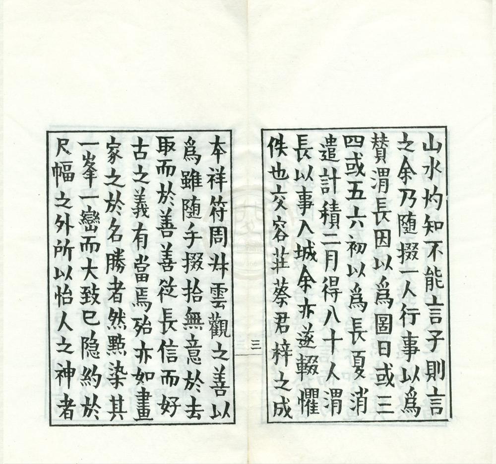 _于越先贤像传赞二卷__