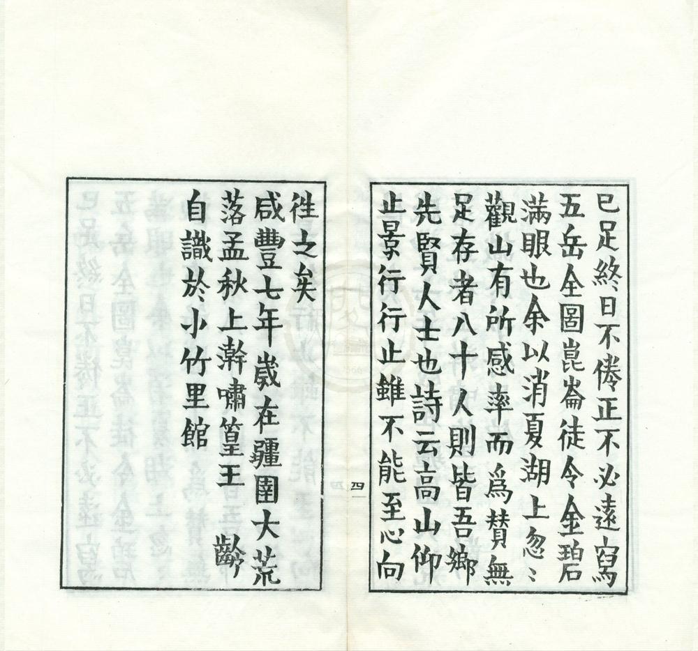 _于越先贤像传赞二卷__