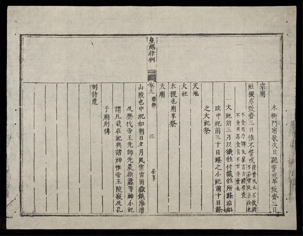 _皇越律例(q.)__