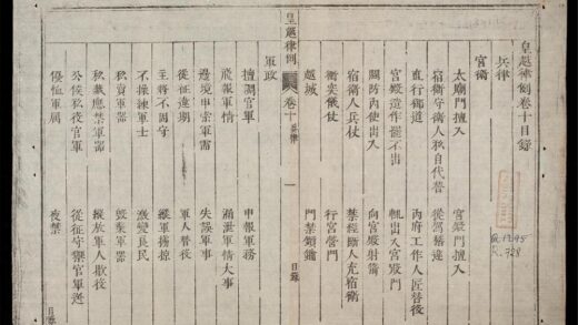 0159 皇越律例q.10 0316123918 1.jpg