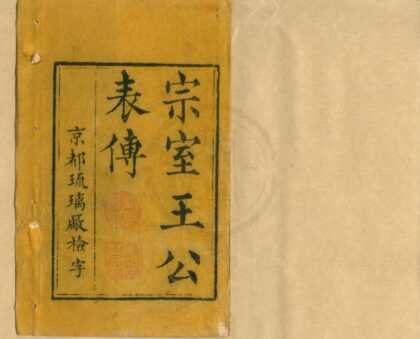 0159 钦定宗室王公功绩表传十二卷首一卷 0222133837 1.jpg