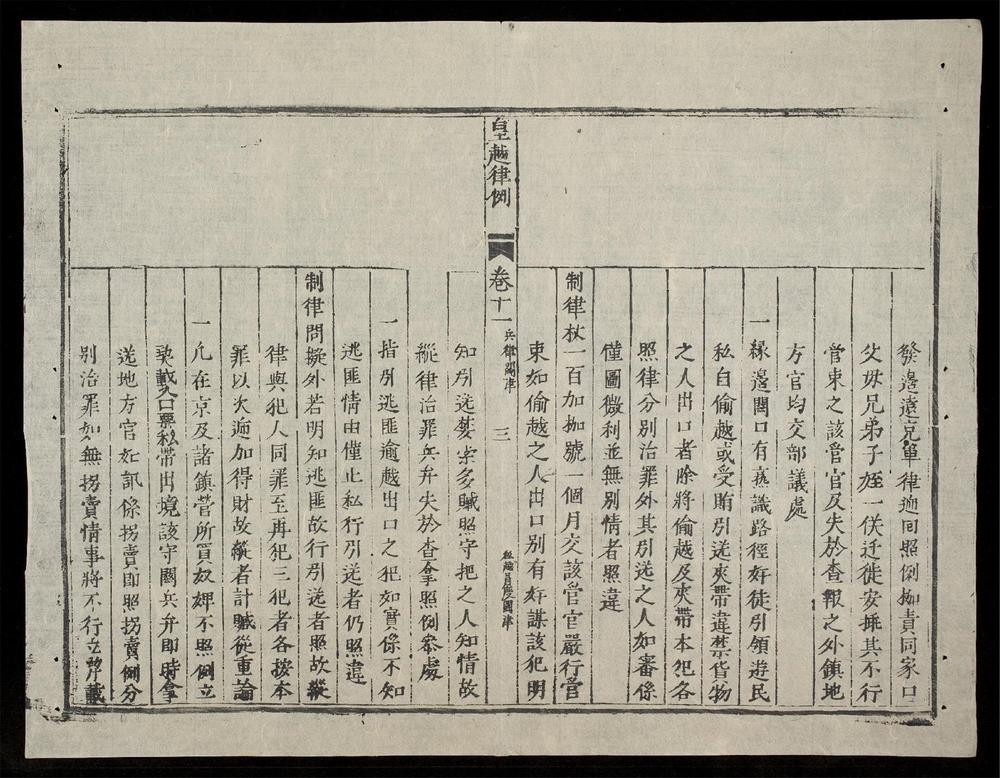 _皇越律例(q.)__
