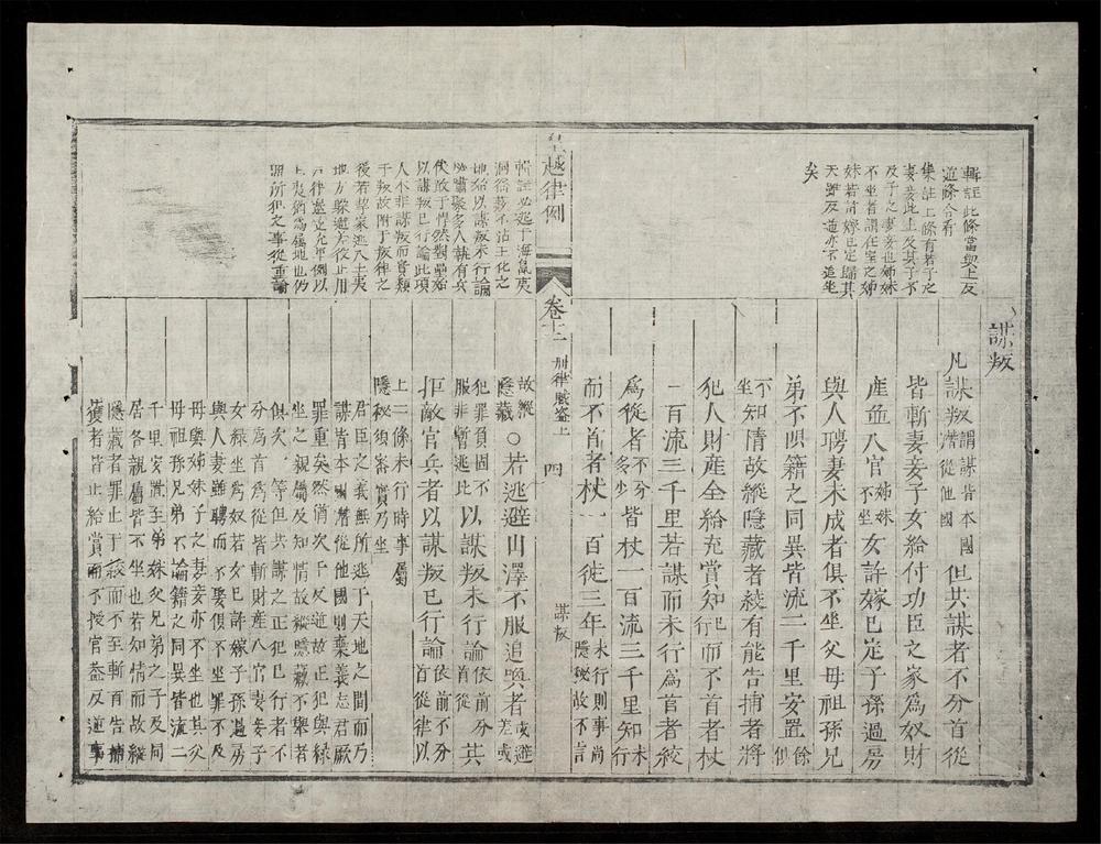 _皇越律例(q.)__