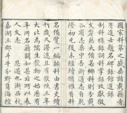 0165 国朝两浙科名录不分卷 0222133844 1.jpg