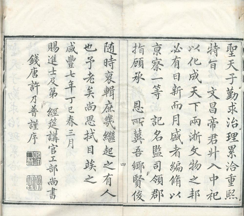 _国朝两浙科名录不分卷__