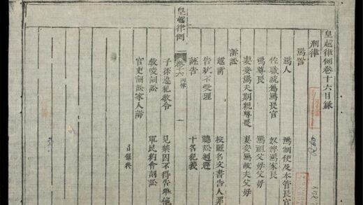 0165 皇越律例q.16 0316123930 1.jpg