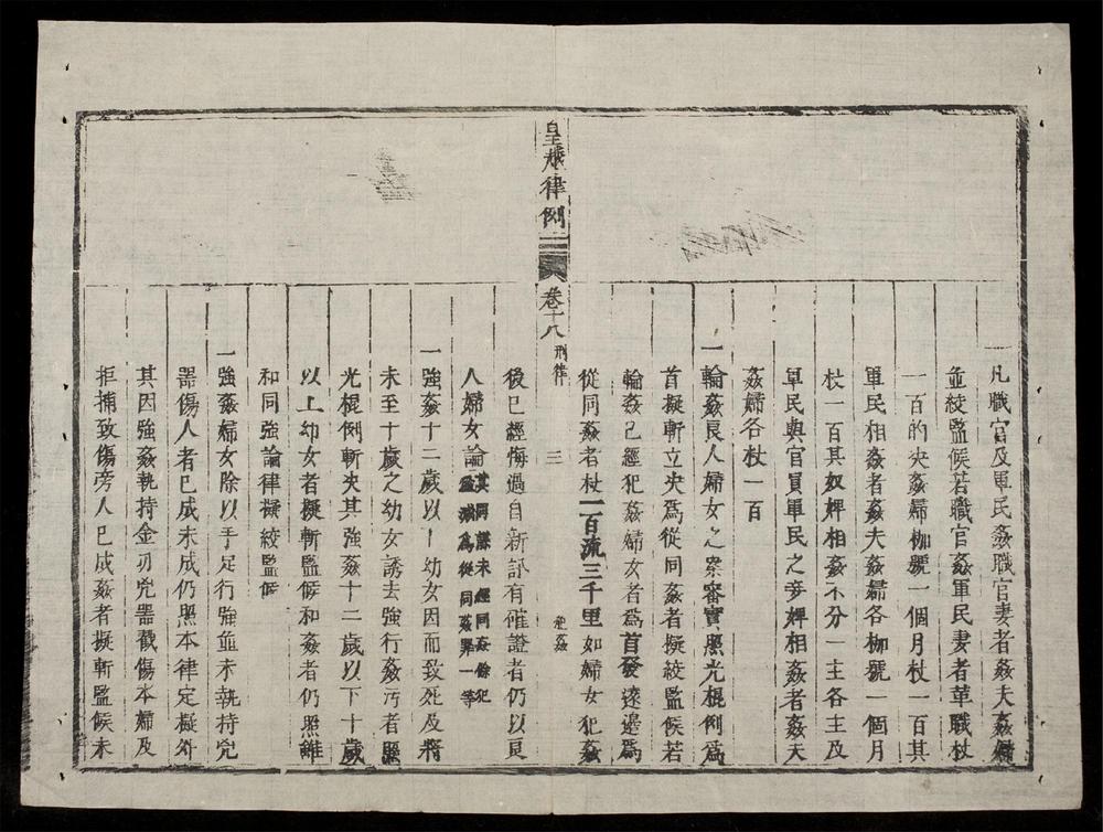 _皇越律例(q.)__