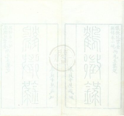 0167 鹤征录八卷首一卷 0222133846 1.jpg