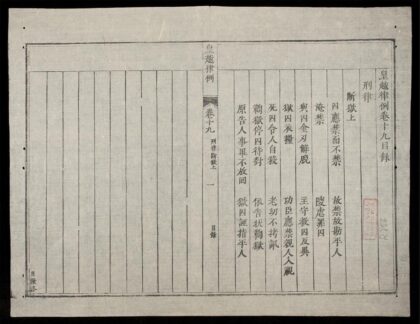 0168 皇越律例q.19 0316123935 1.jpg