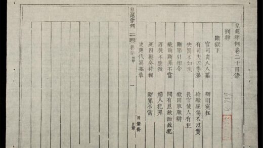 0169 皇越律例q.20 0316123938 1.jpg