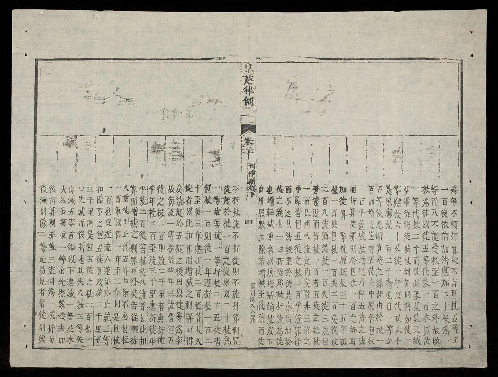 _皇越律例(q.)__