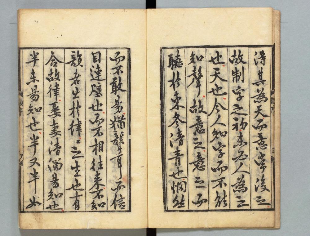 _古今韵会挙要巻__