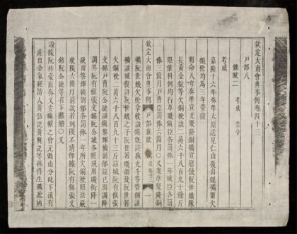 0170 欽定大南會典事例q.43 0316123940 1.jpg
