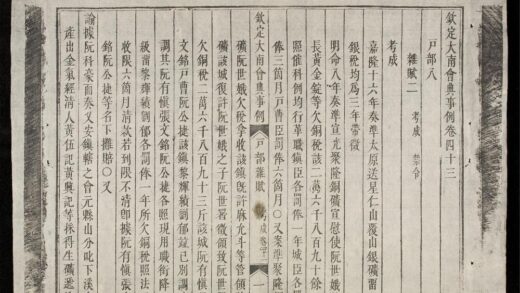 0170 欽定大南會典事例q.43 0316123940 1.jpg