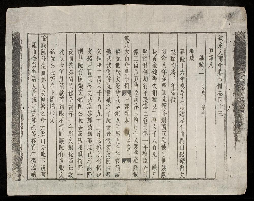 _欽定大南會典事例(q.)__