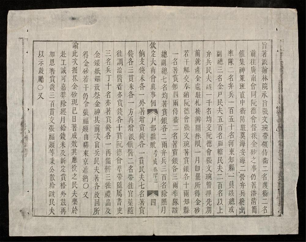 _欽定大南會典事例(q.)__