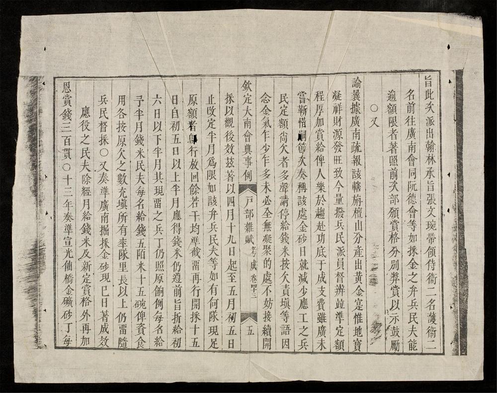 _欽定大南會典事例(q.)__