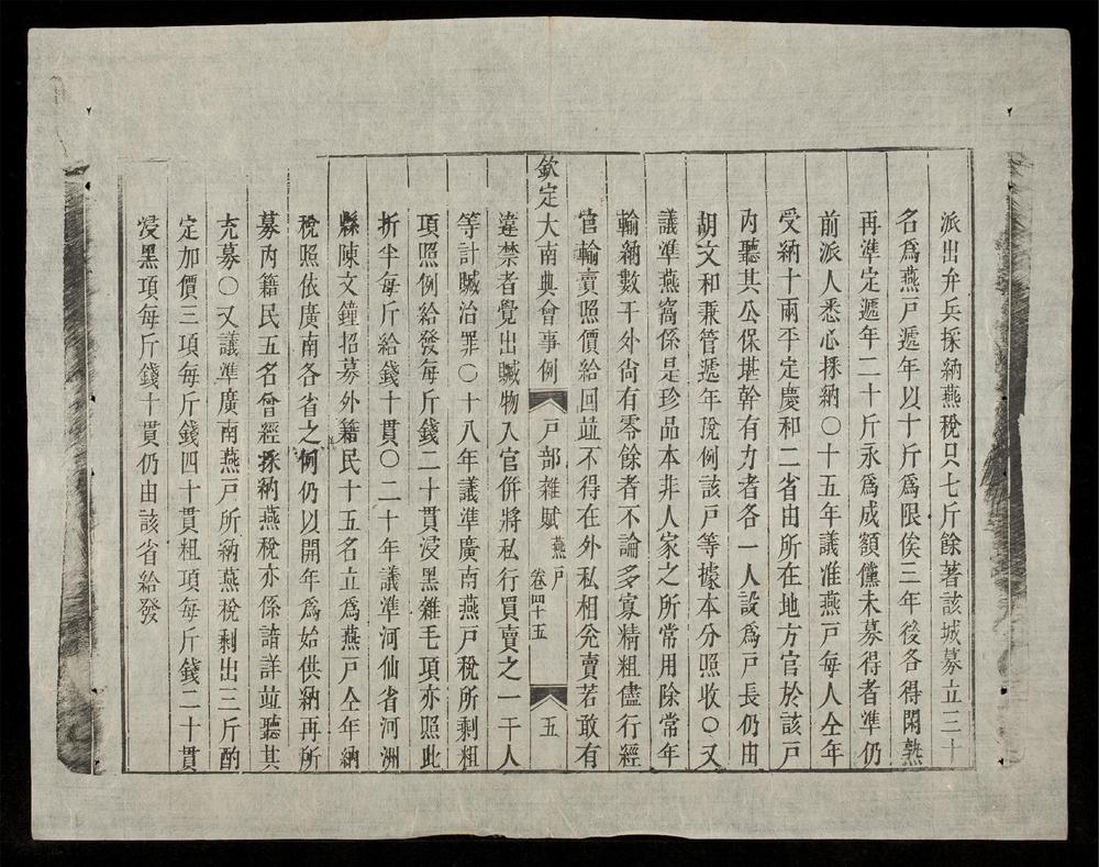 _欽定大南會典事例(q.-)__
