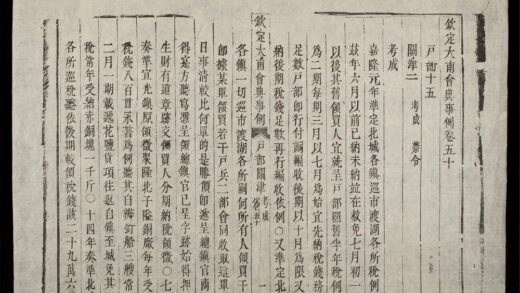 0172 欽定大南會典事例q.50 51 0316123944 1.jpg