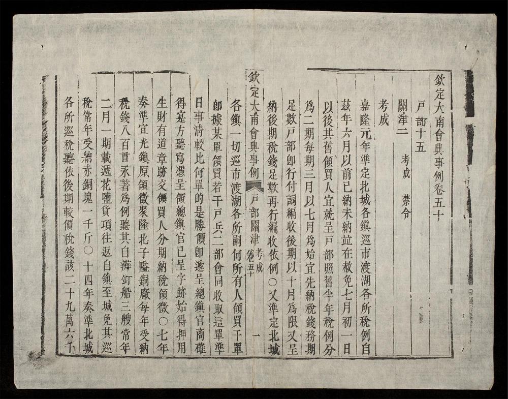 _欽定大南會典事例(q.-)__