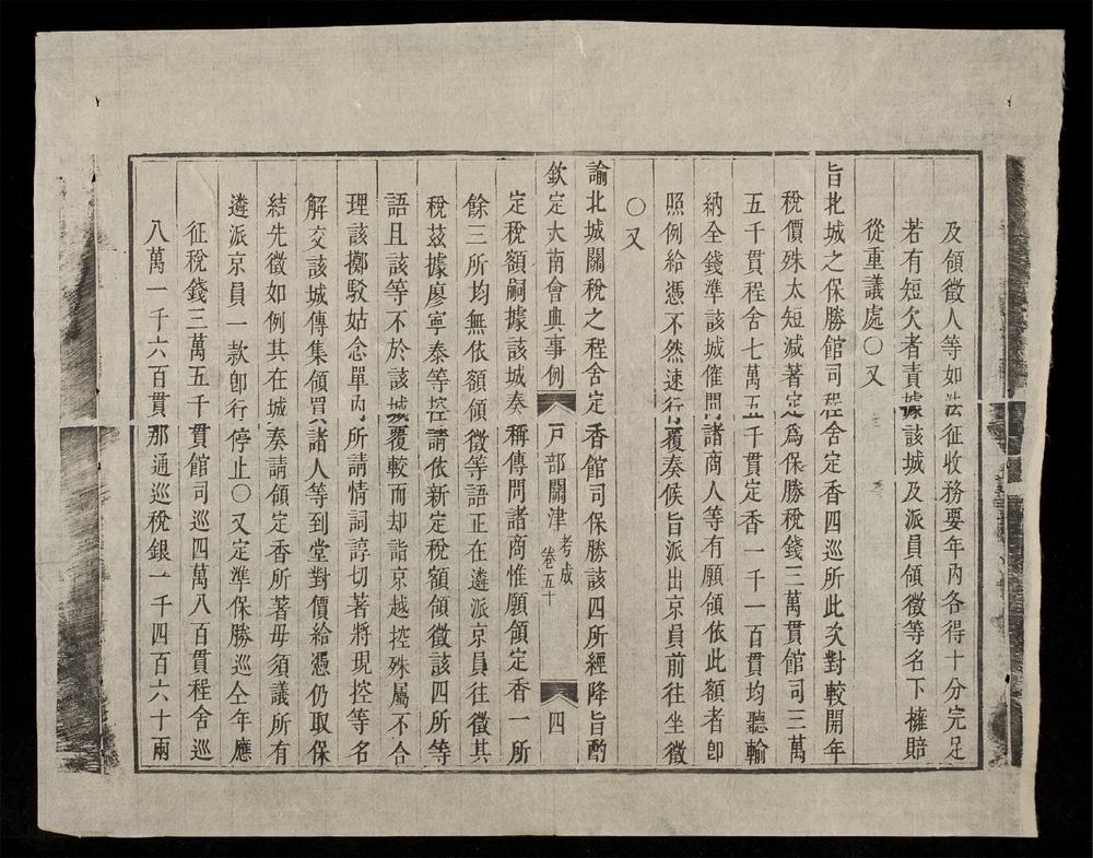 _欽定大南會典事例(q.-)__