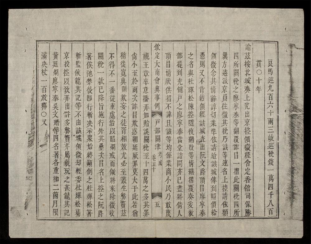 _欽定大南會典事例(q.-)__