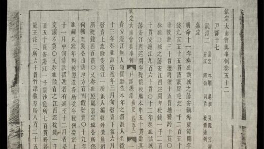 0173 欽定大南會典事例q.52 53 0316123946 1.jpg