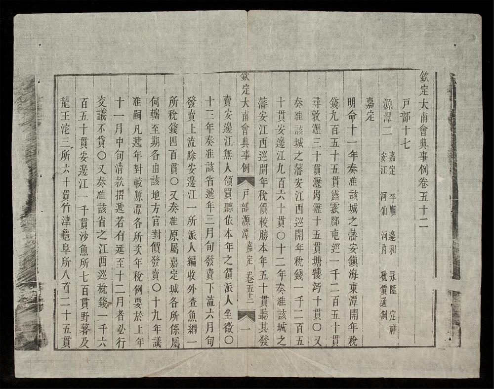 _欽定大南會典事例(q.-)__