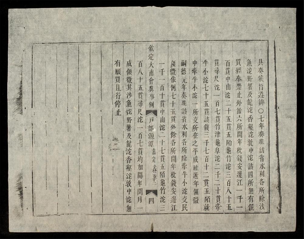 _欽定大南會典事例(q.-)__