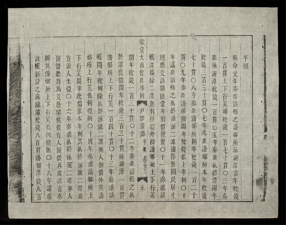 _欽定大南會典事例(q.-)__