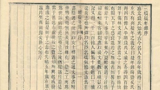 0174 三续疑年录十卷附补遗 0222133855 1.jpg