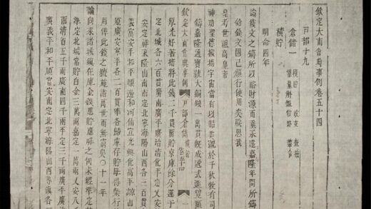 0174 欽定大南會典事例q.54 56 0316123948 1.jpg