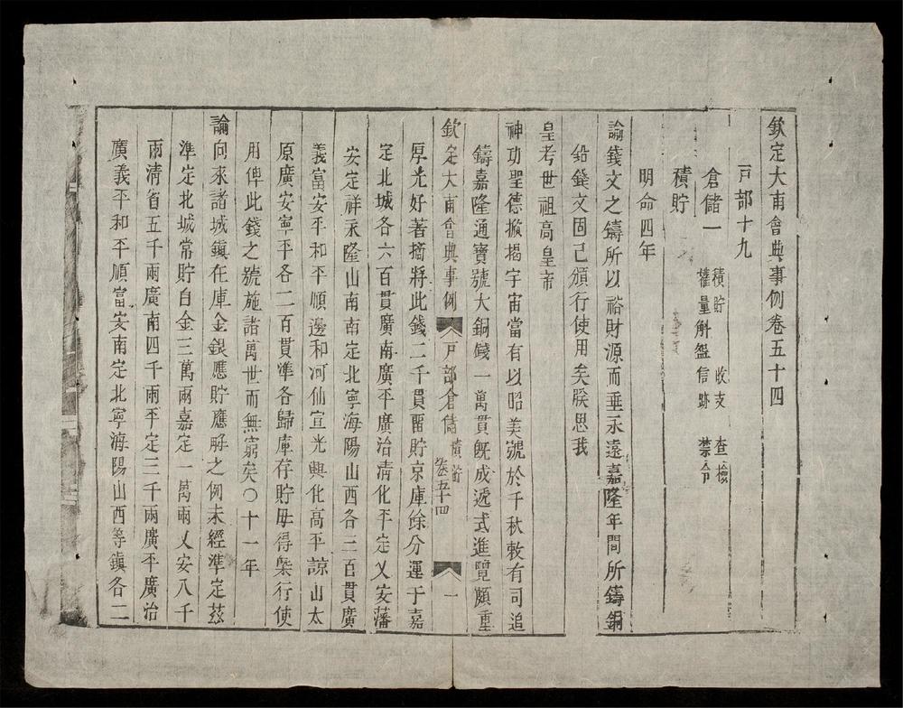 _欽定大南會典事例(q.-)__
