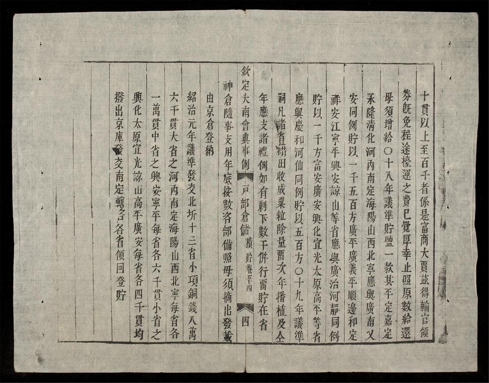 _欽定大南會典事例(q.-)__
