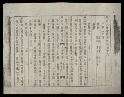 0176 欽定大南會典事例q.59 60 0316123953 1.jpg
