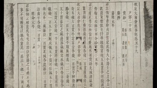 0176 欽定大南會典事例q.59 60 0316123953 1.jpg
