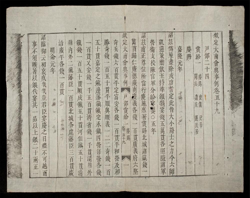 _欽定大南會典事例(q.-)__