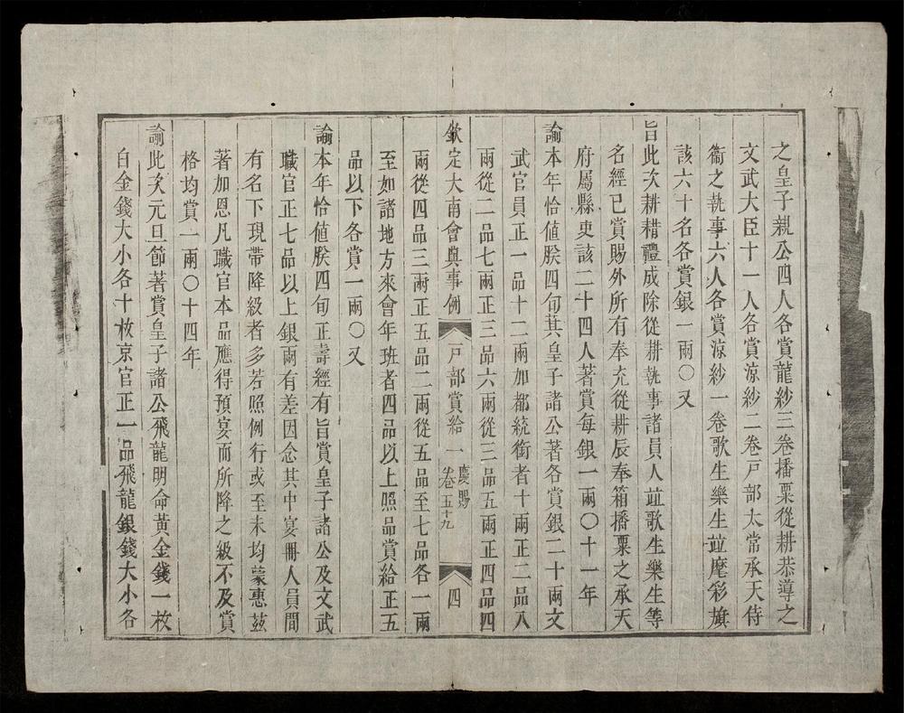 _欽定大南會典事例(q.-)__