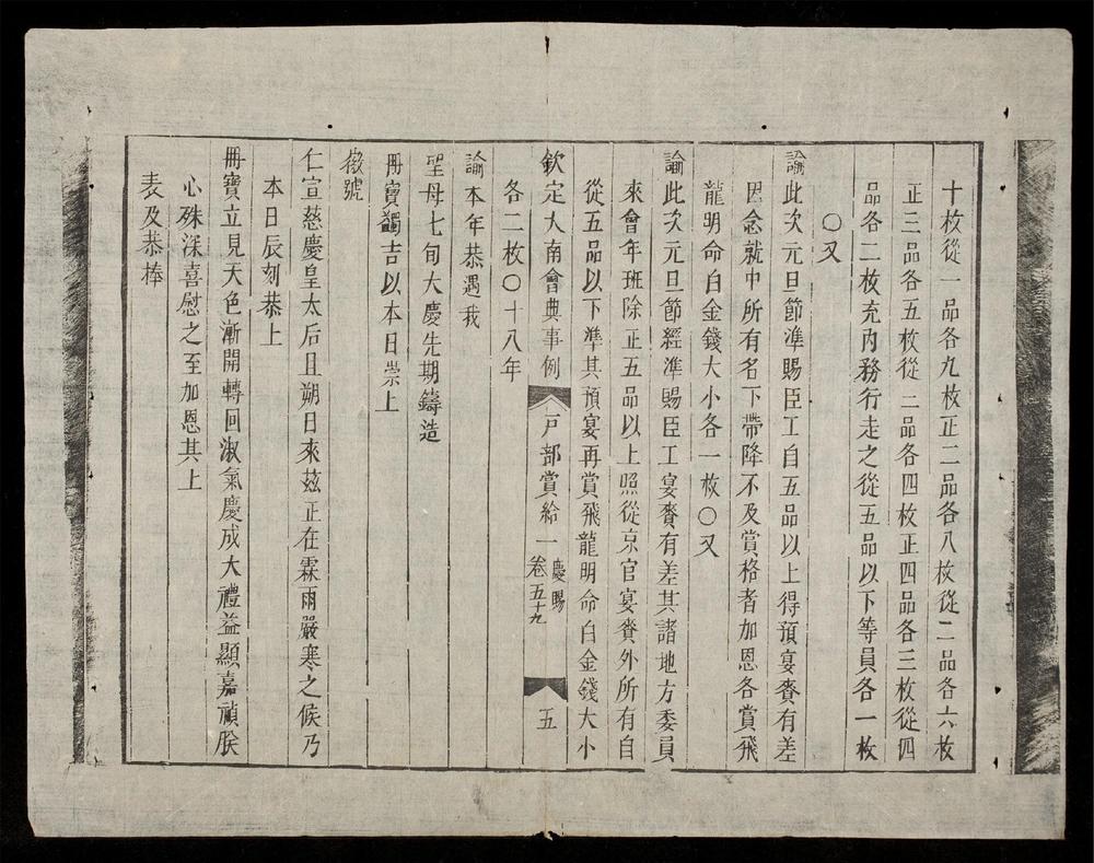 _欽定大南會典事例(q.-)__