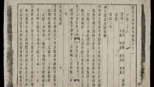 0177 欽定大南會典事例q.61 62 0316123955 1.jpg