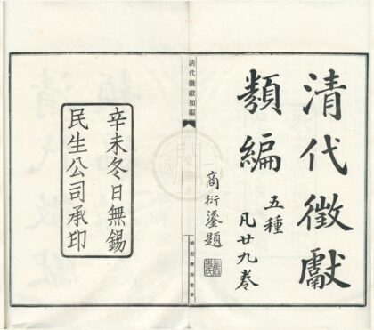 0177 清代征献类编五种 0222133901 1.jpg