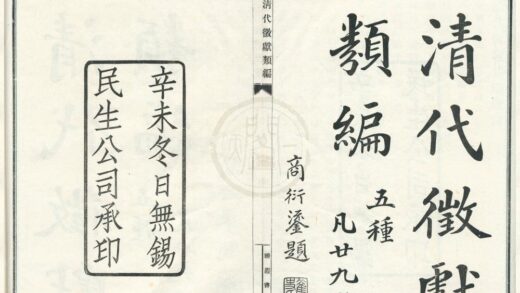 0177 清代征献类编五种 0222133901 1.jpg