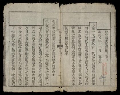0178 欽定越史通鑑綱目目录 01 0316123958 1.jpg