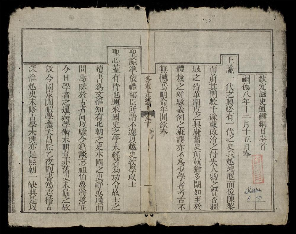 _欽定越史通鑑綱目(目录-)__