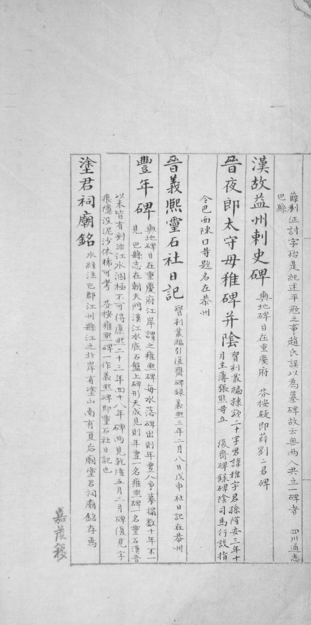 _燕庭金石丛稿__