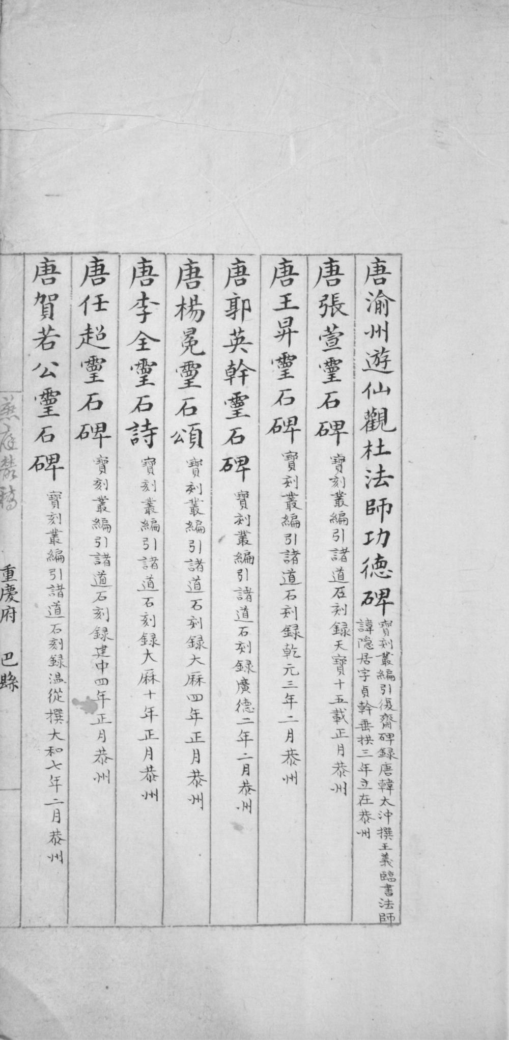 _燕庭金石丛稿__